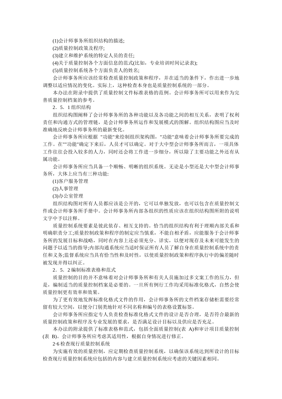 会计师事务所质量控制办法--franco123_第3页