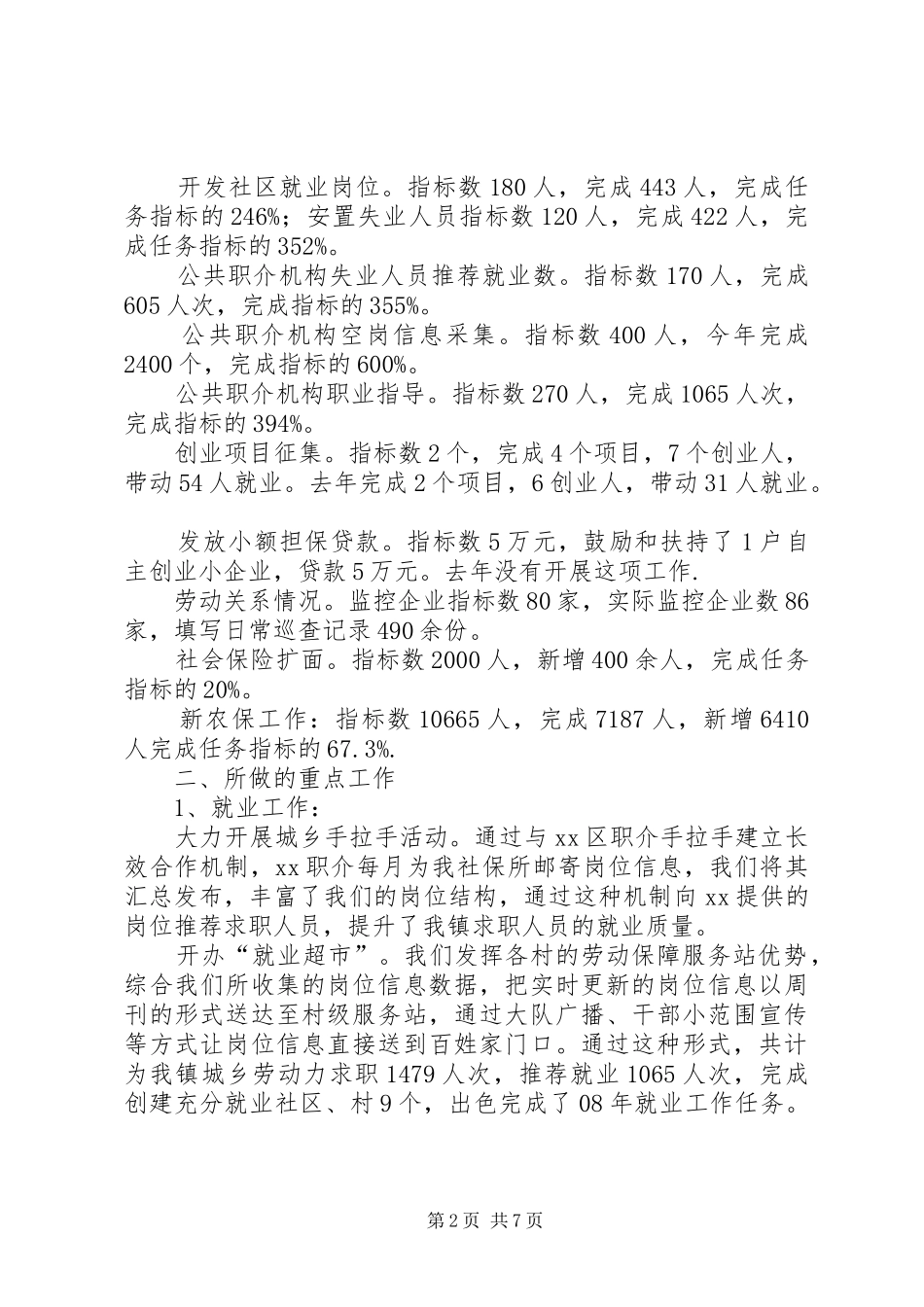 XX年度劳动保障工作汇报材料-汇报材料_第2页