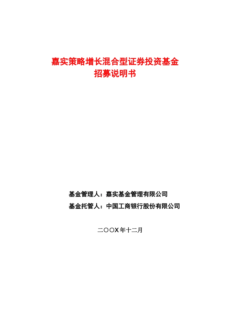 某公司增长混合型证券投资基金招募说明书_第1页