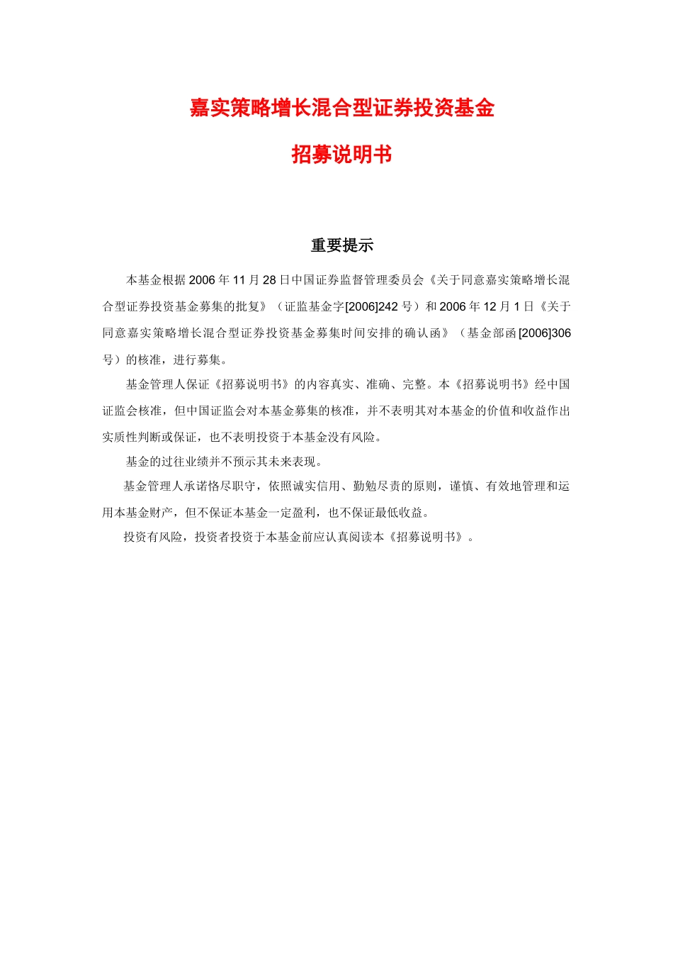某公司增长混合型证券投资基金招募说明书_第2页