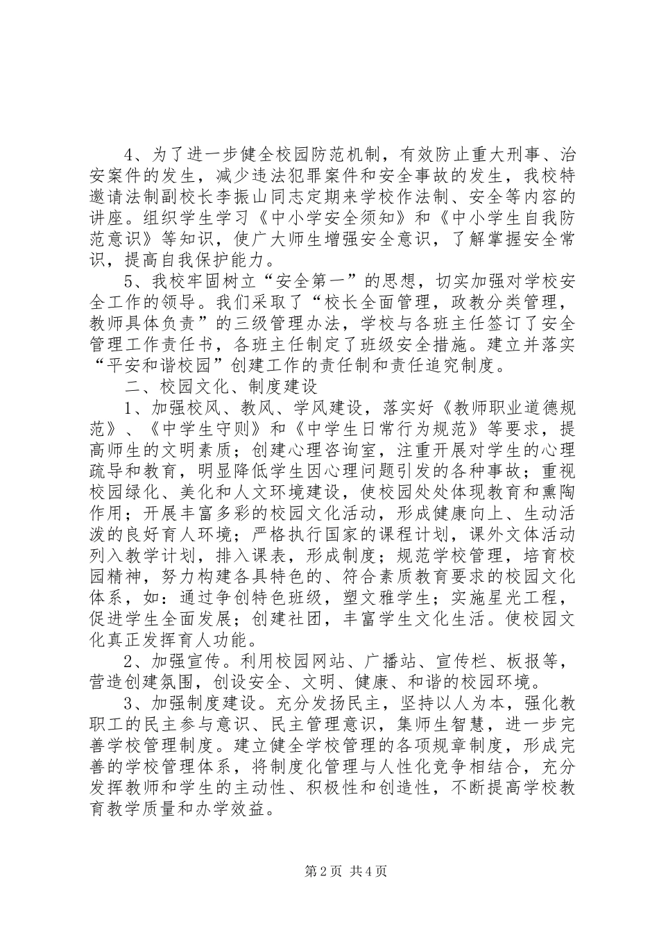 XX县区山左口中学创建和谐校园汇报材料_第2页