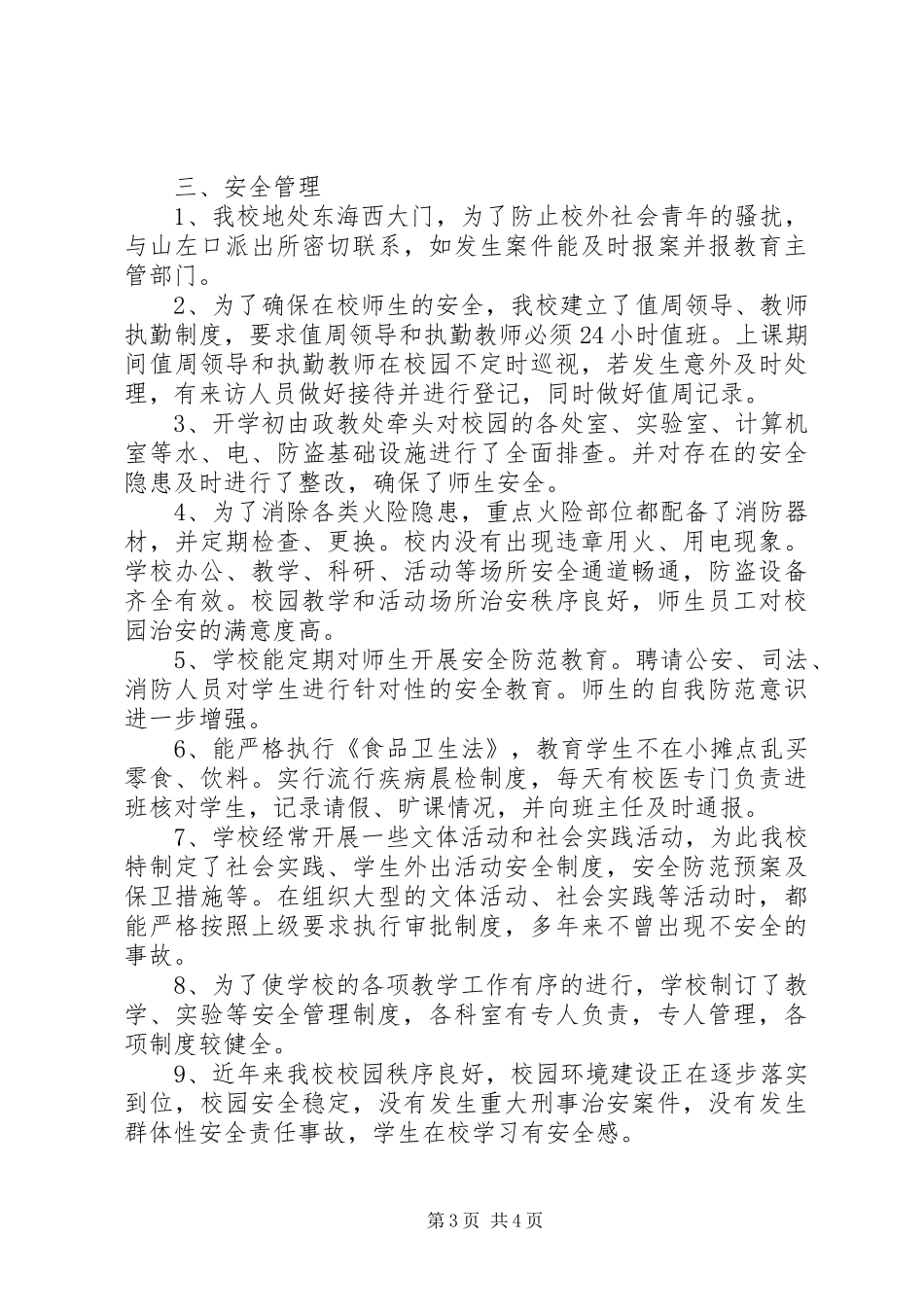 XX县区山左口中学创建和谐校园汇报材料_第3页