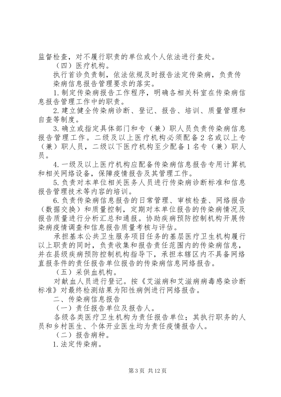 传染病信息报告管理规范_第3页