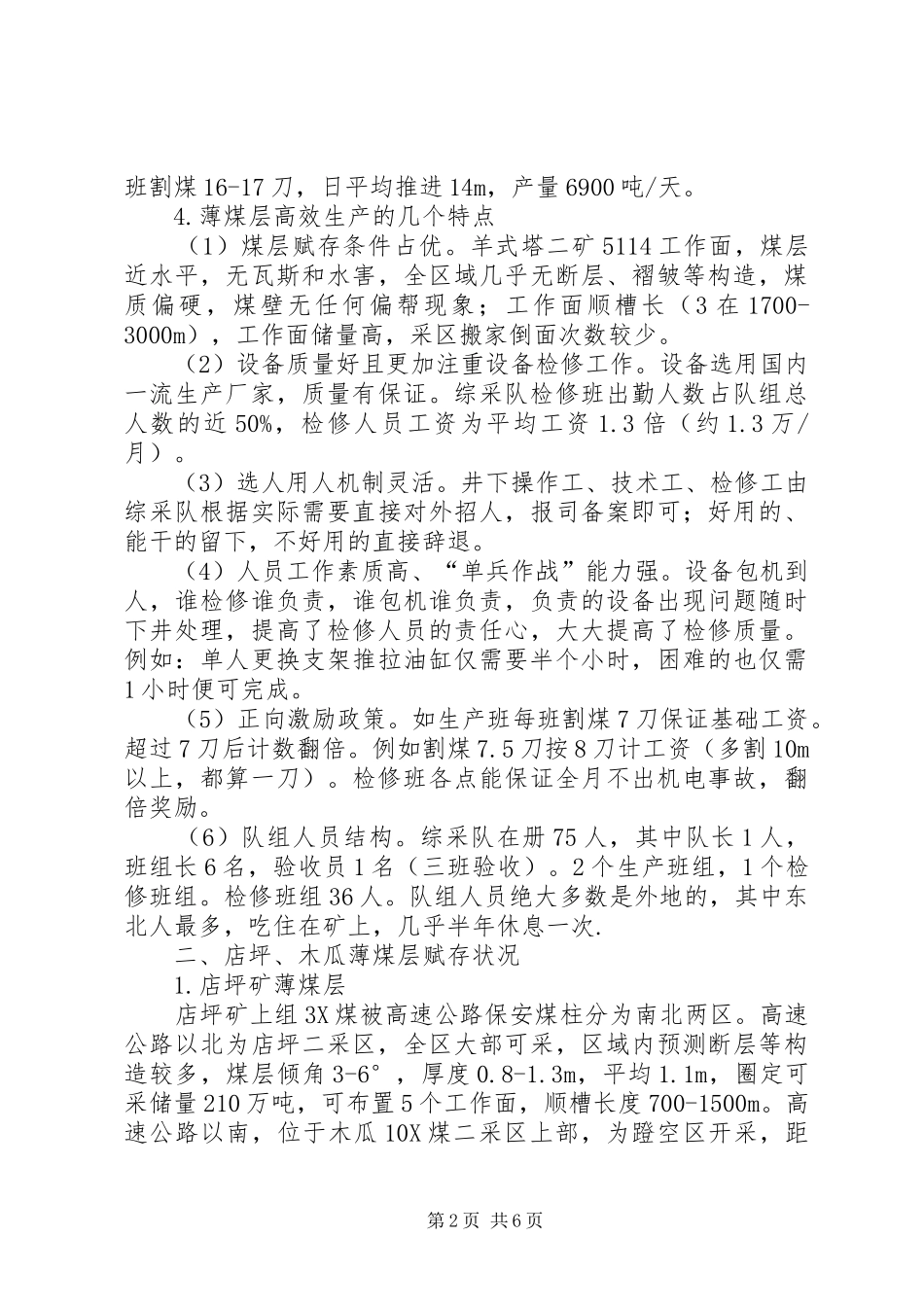 薄煤层开采外出考察报告_第2页