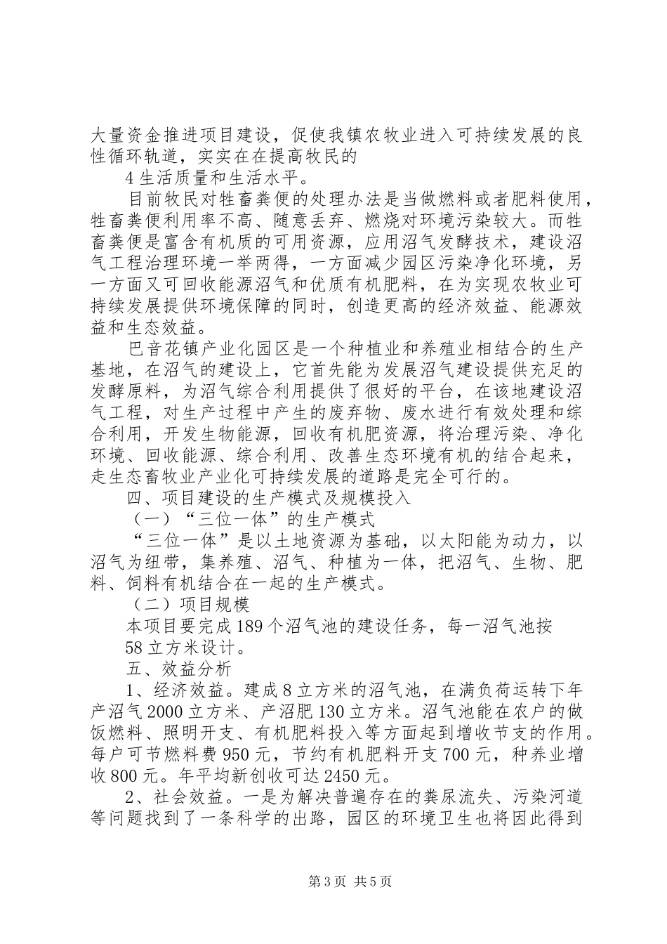 XX市达茂旗巴音花镇产业化园区沼气池建设可研报告_第3页