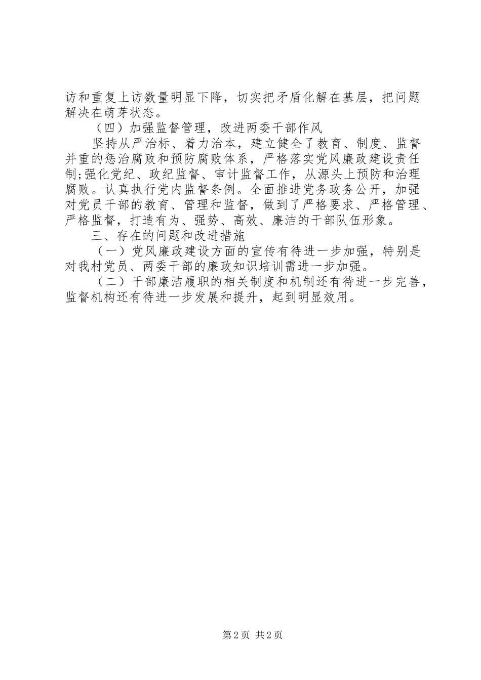 村干部自查报告范文_第2页