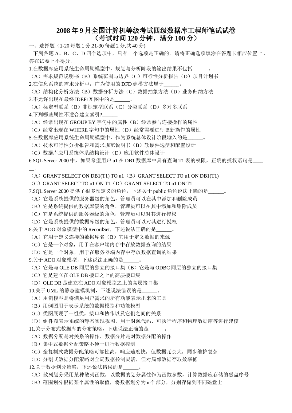 计算机四级数据库历年真题_第1页