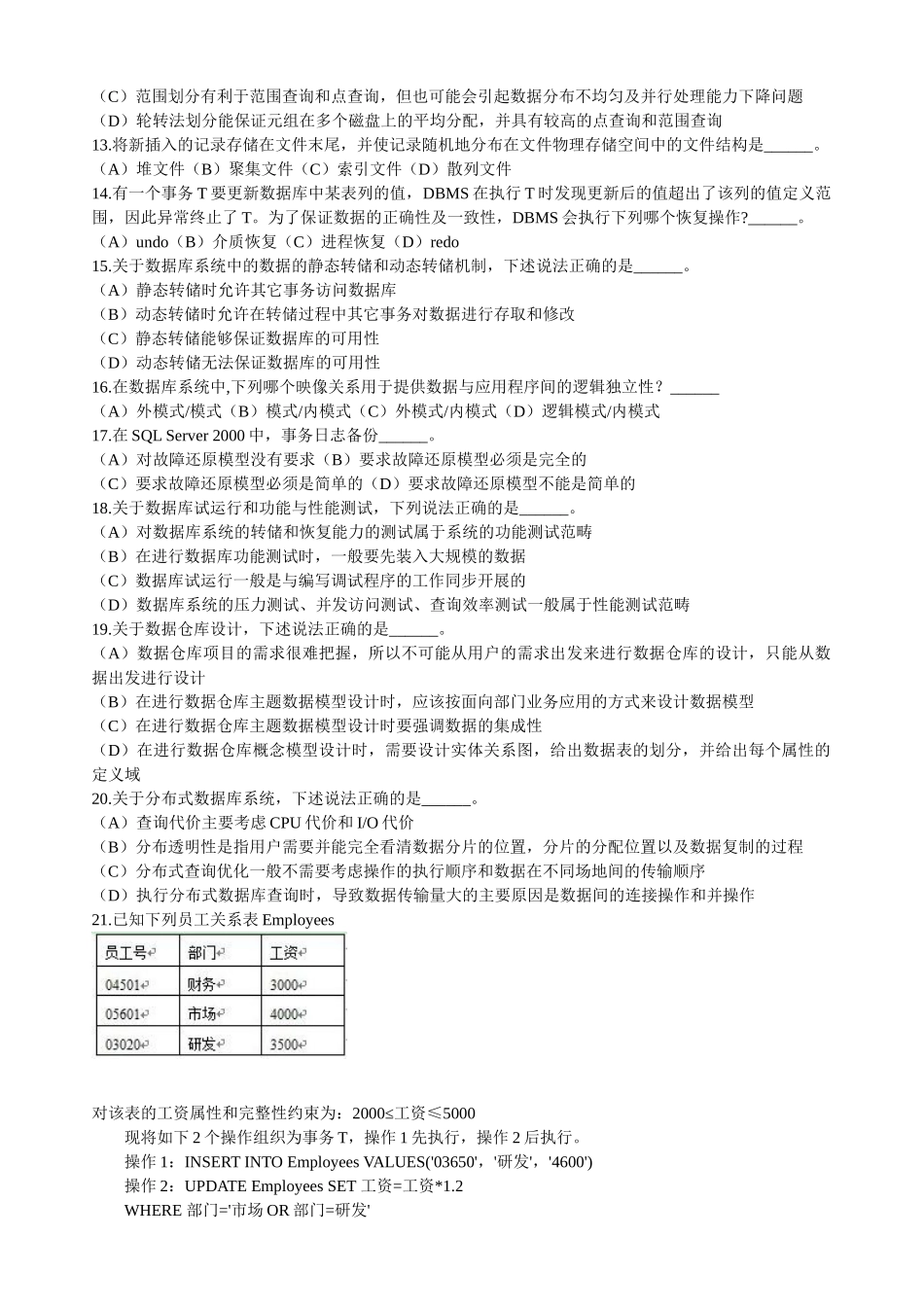 计算机四级数据库历年真题_第2页