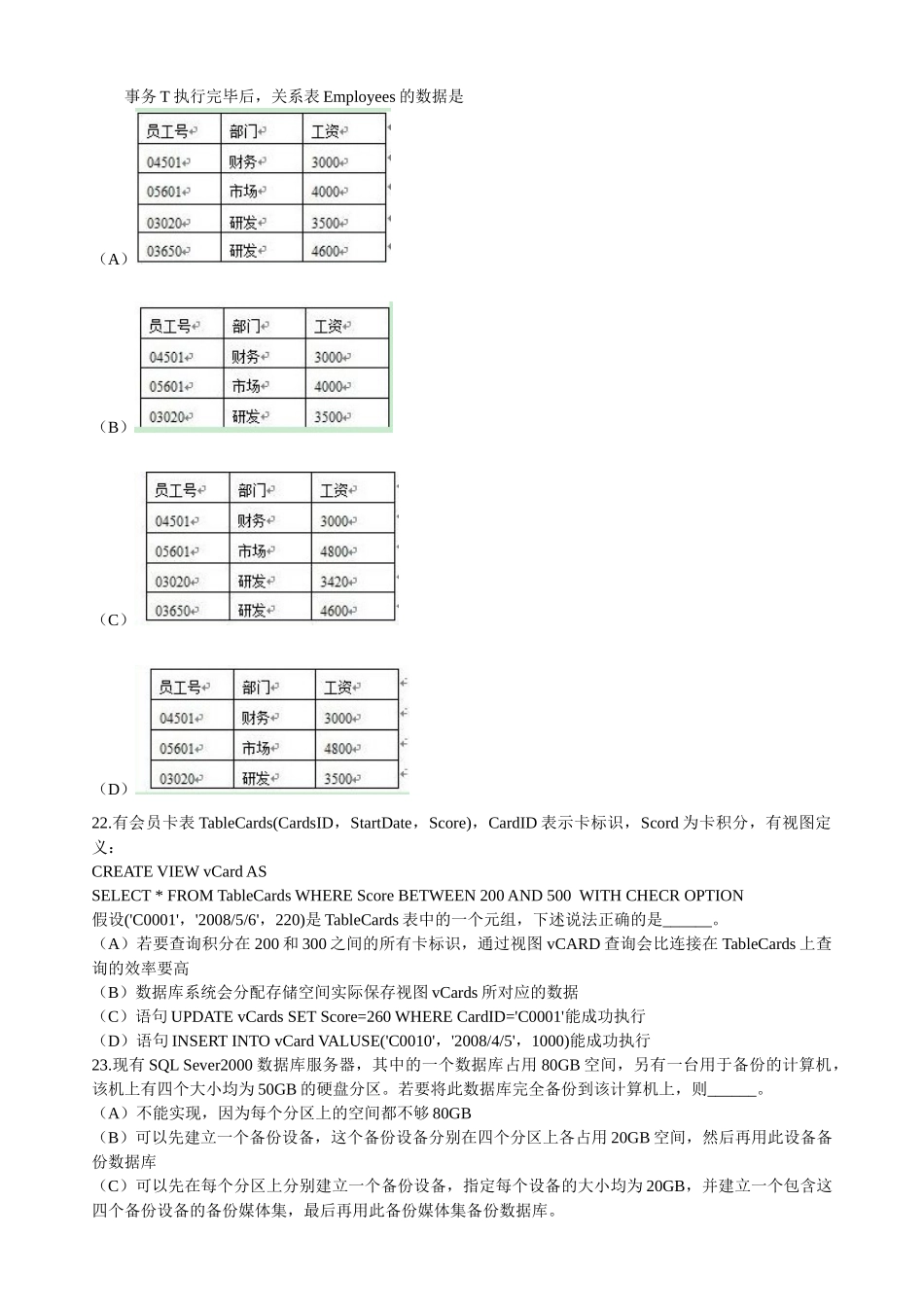 计算机四级数据库历年真题_第3页