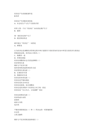 经济管理法及财务知识分析答案