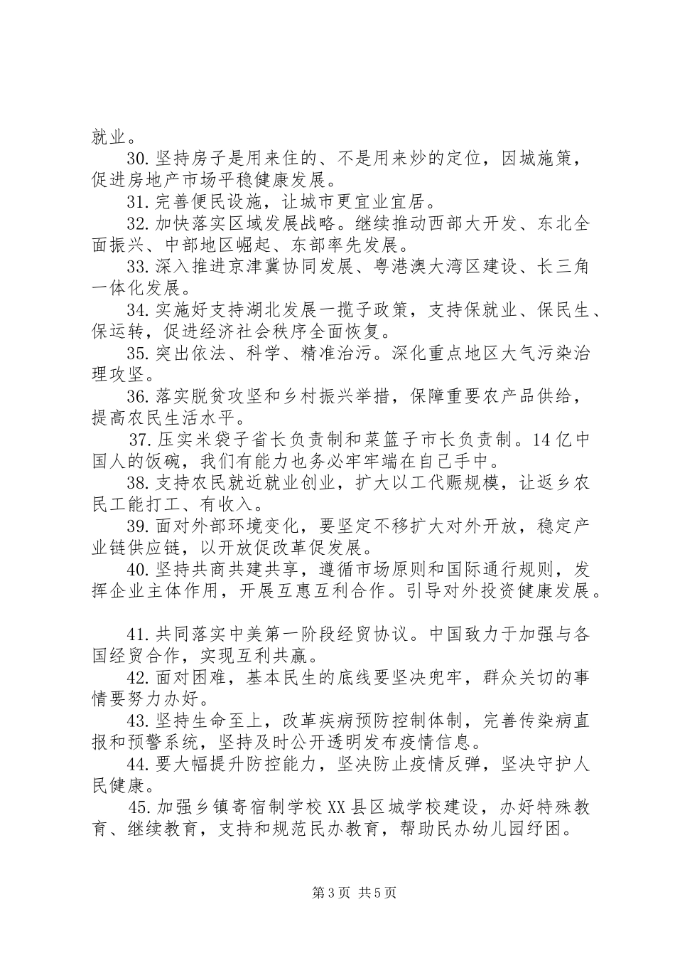 XX年政府工作报告70条金句_第3页