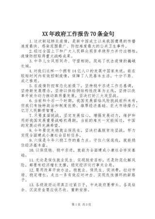 XX年政府工作报告70条金句
