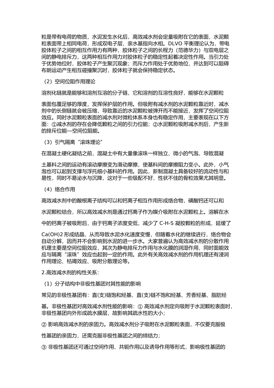 聚羧酸减水剂的合成与探究报告_第2页