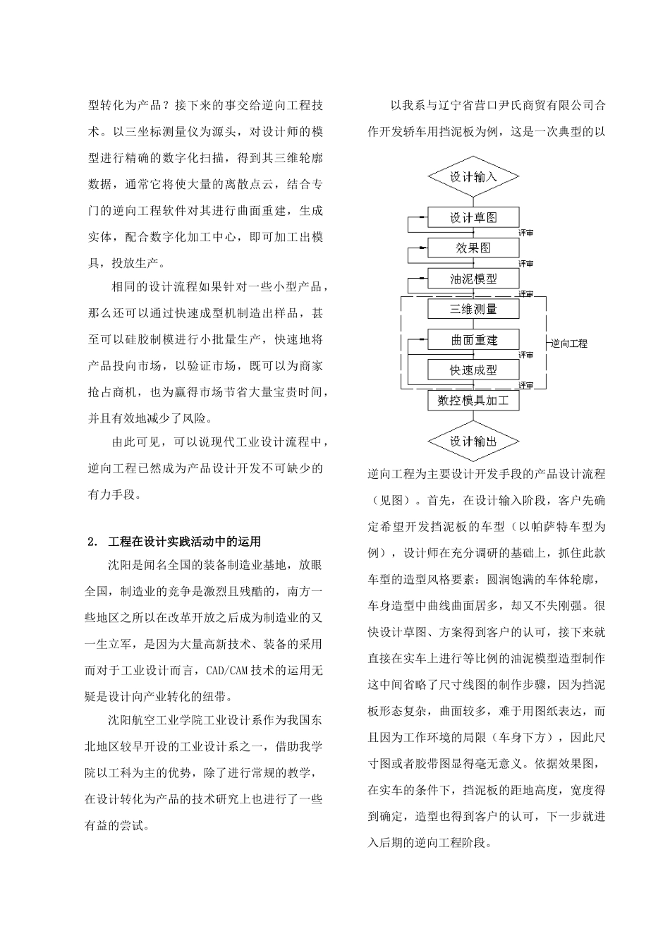 逆向工程在产品设计实践中的运用05672_第3页