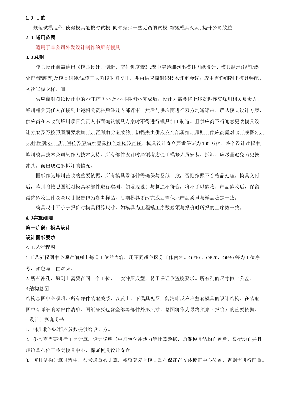 冷冲压模具验收标准-外发模具_第2页