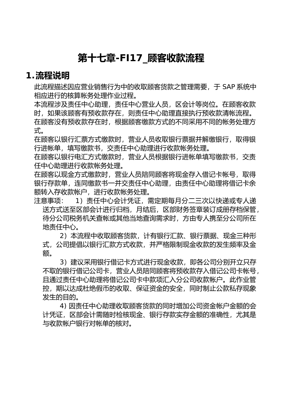 某公司SAP实施专案之顾客收款流程_第1页