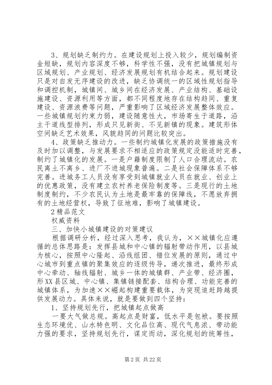 XX年新型城镇化建设调研报告_第2页