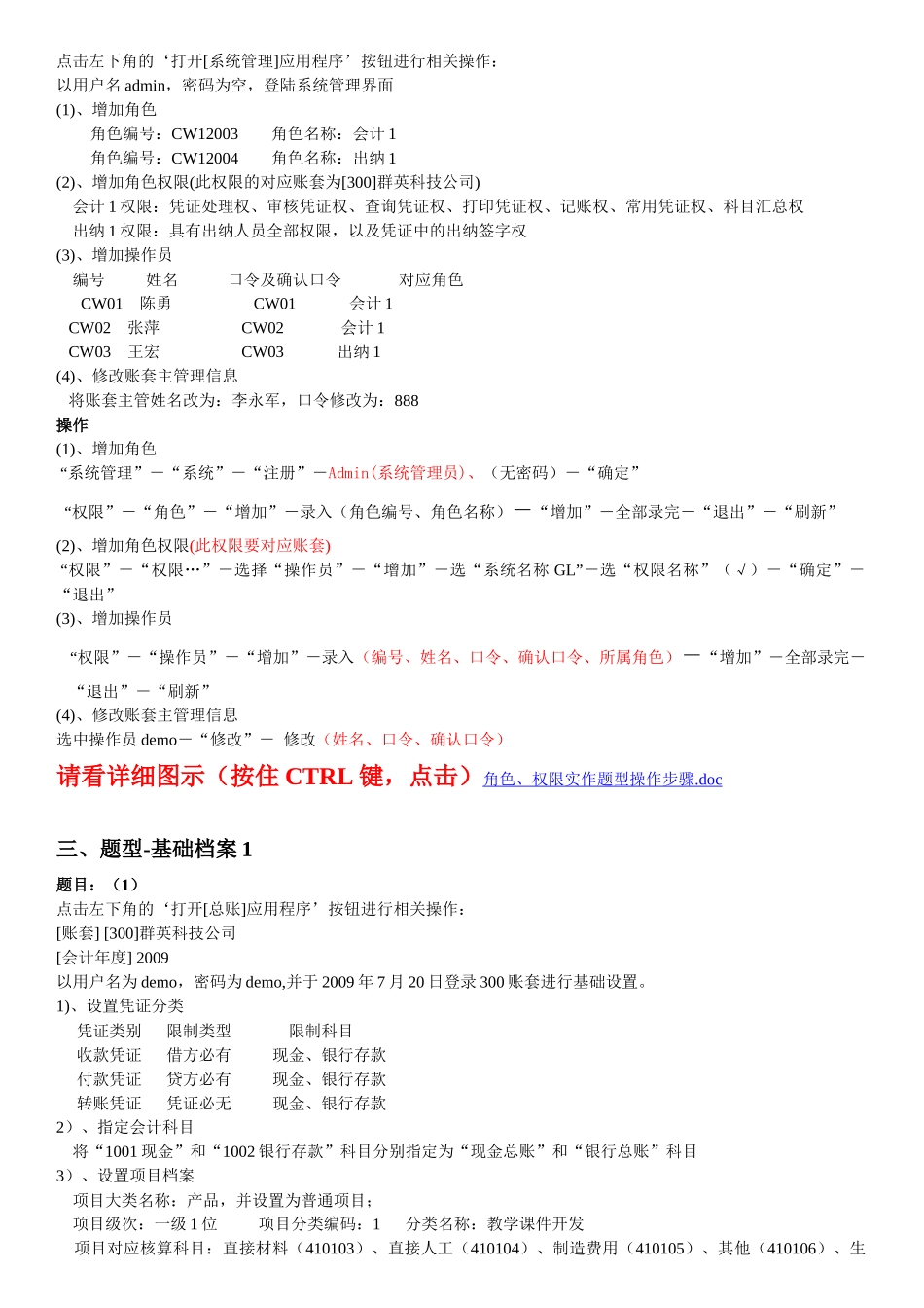 会计电算化实作题型-操作步骤_第3页