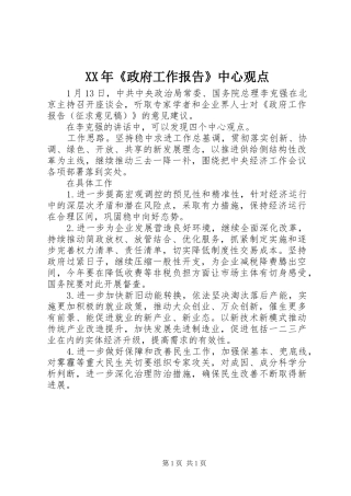 XX年《政府工作报告》中心观点