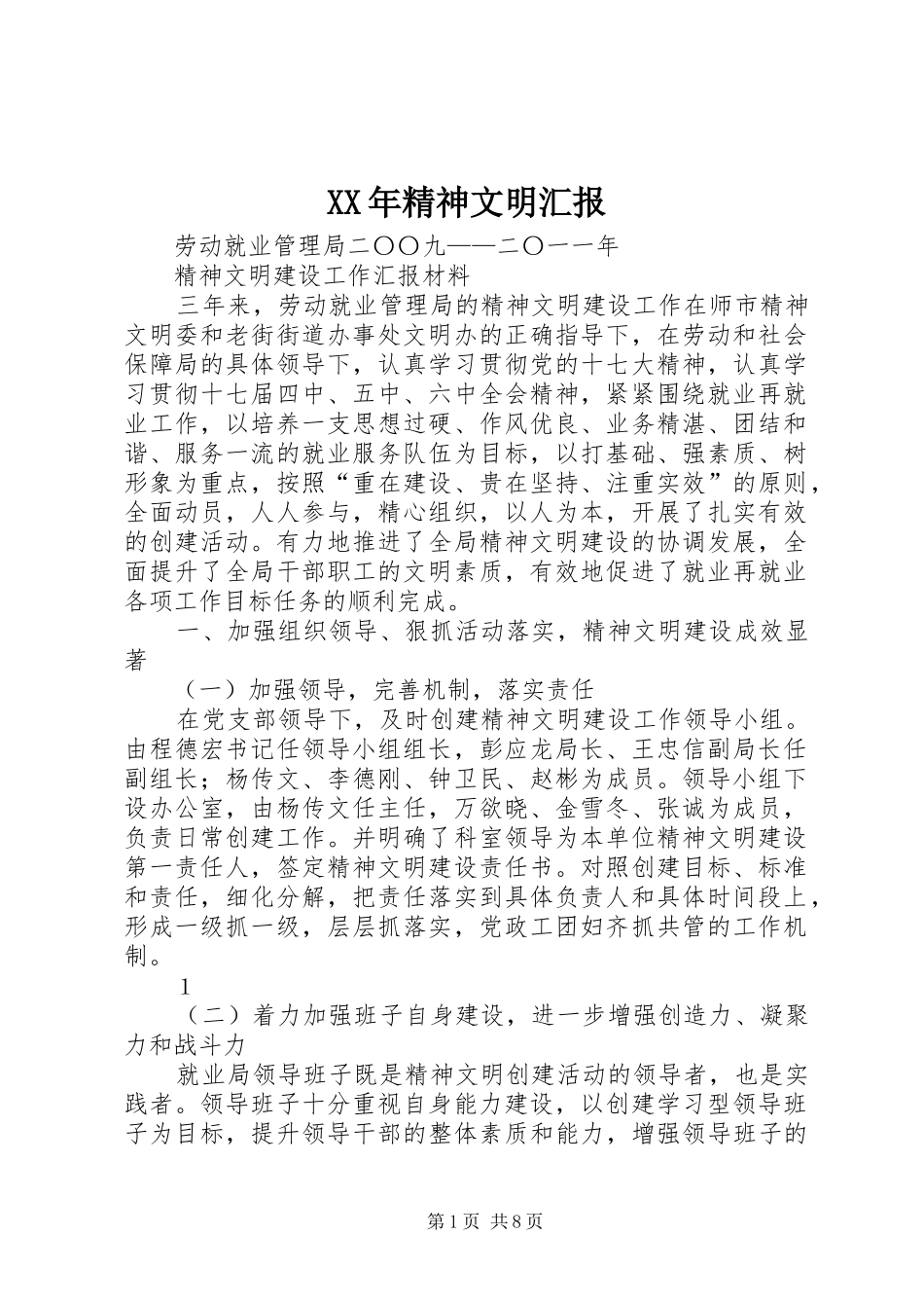 XX年精神文明汇报_第1页