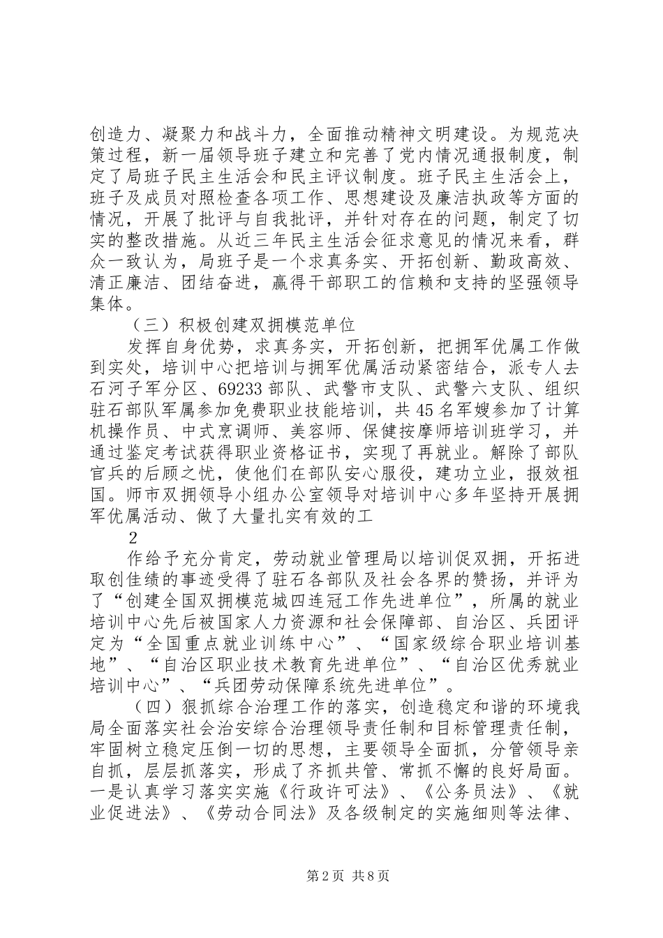 XX年精神文明汇报_第2页