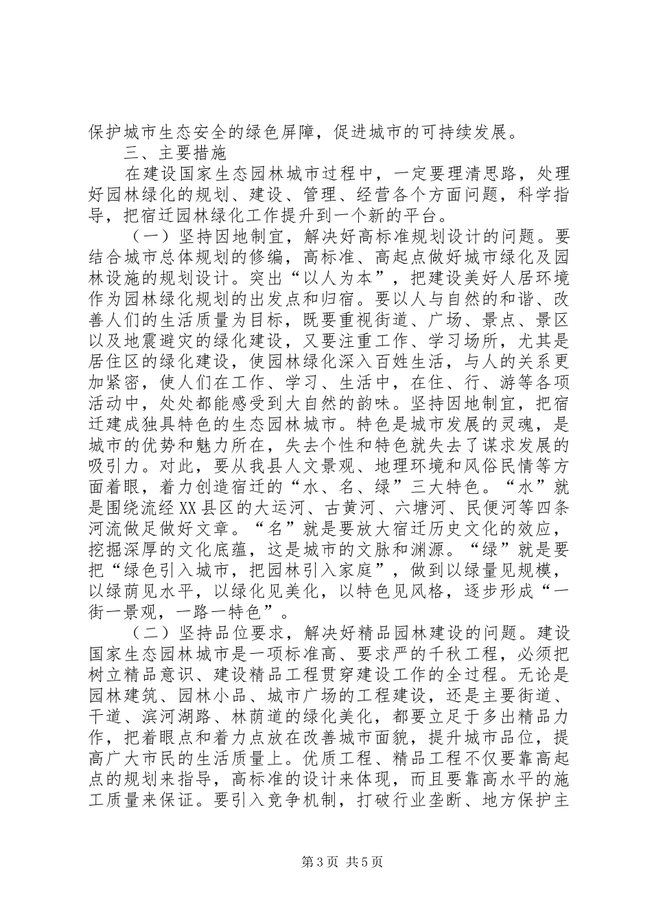 城市园林绿化管理局调研报告_第3页