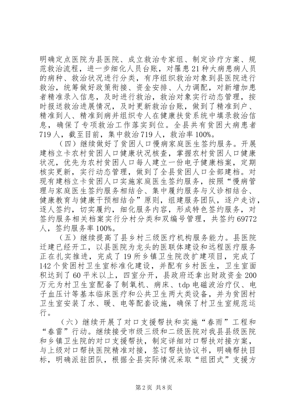 XX年卫健局健康扶贫工作报告_第2页