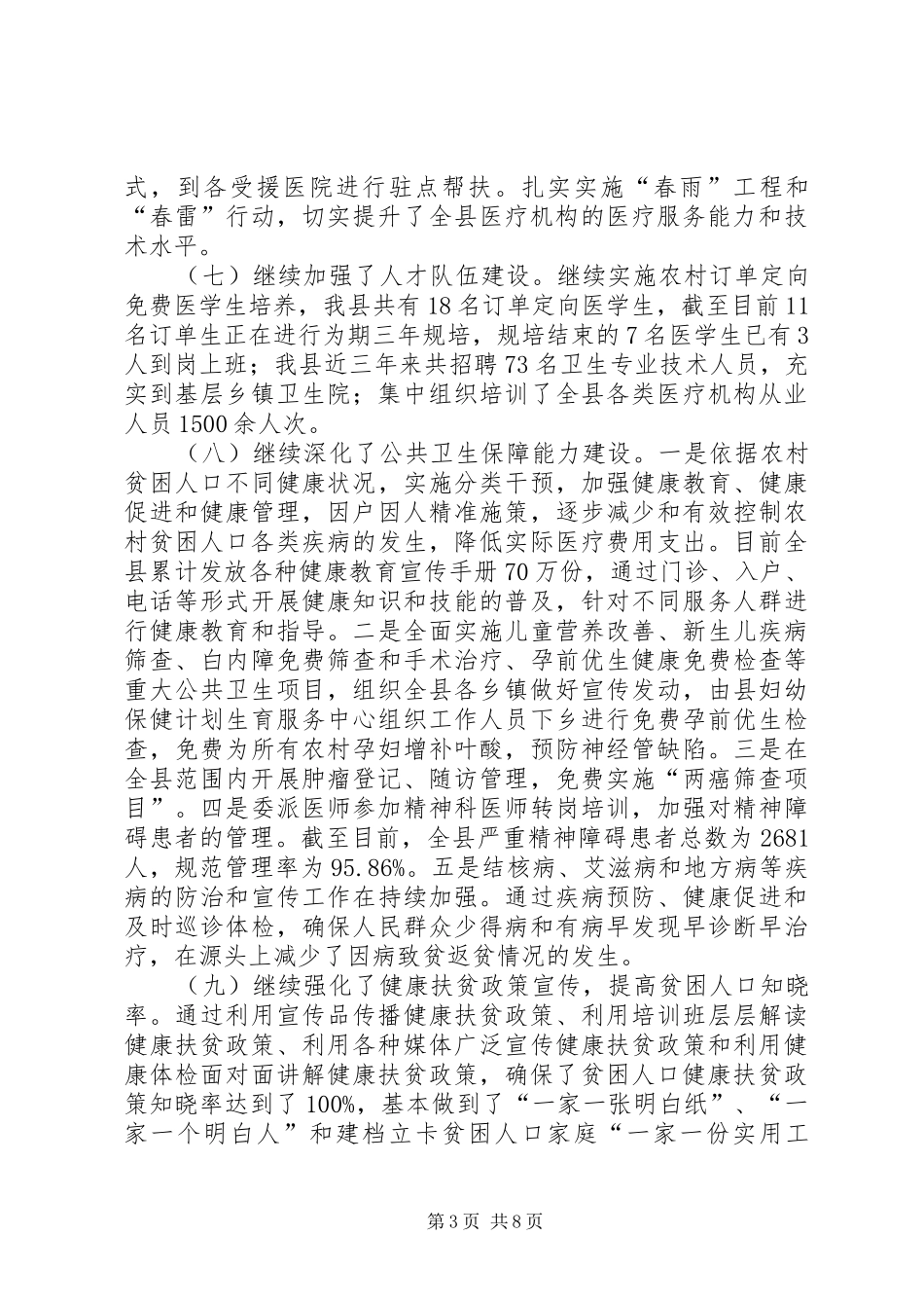 XX年卫健局健康扶贫工作报告_第3页