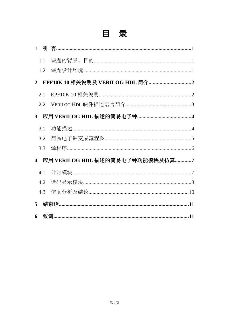 简易电子钟设计_第3页