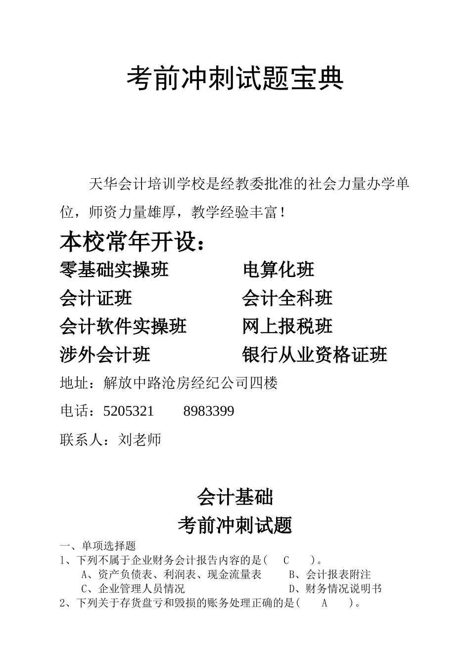 会计基础考前冲刺试题宝典_第2页