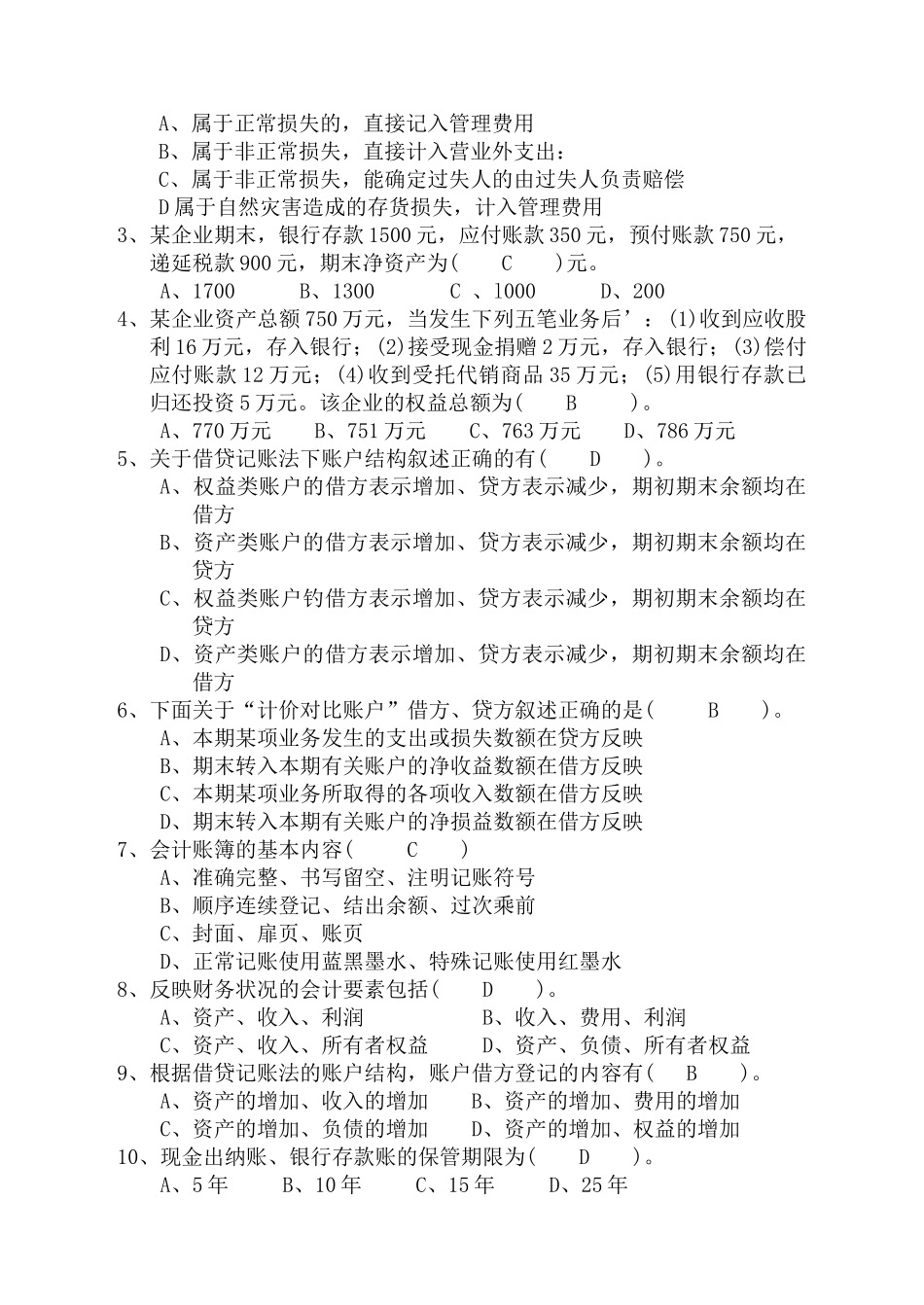 会计基础考前冲刺试题宝典_第3页