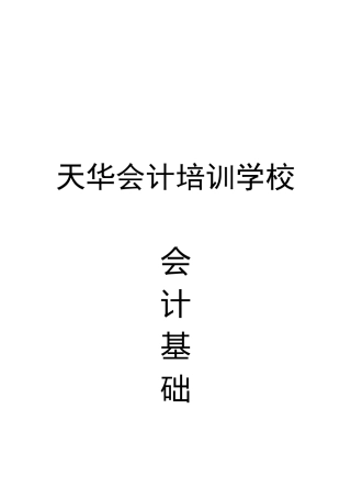 会计基础考前冲刺试题宝典