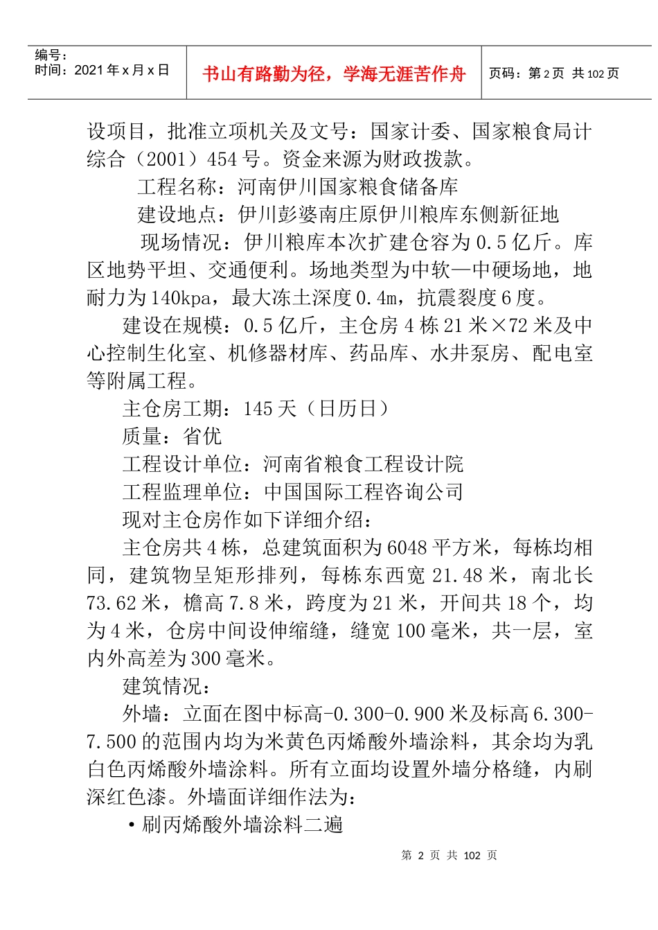 粮食储备库工程施工组织设计_第2页
