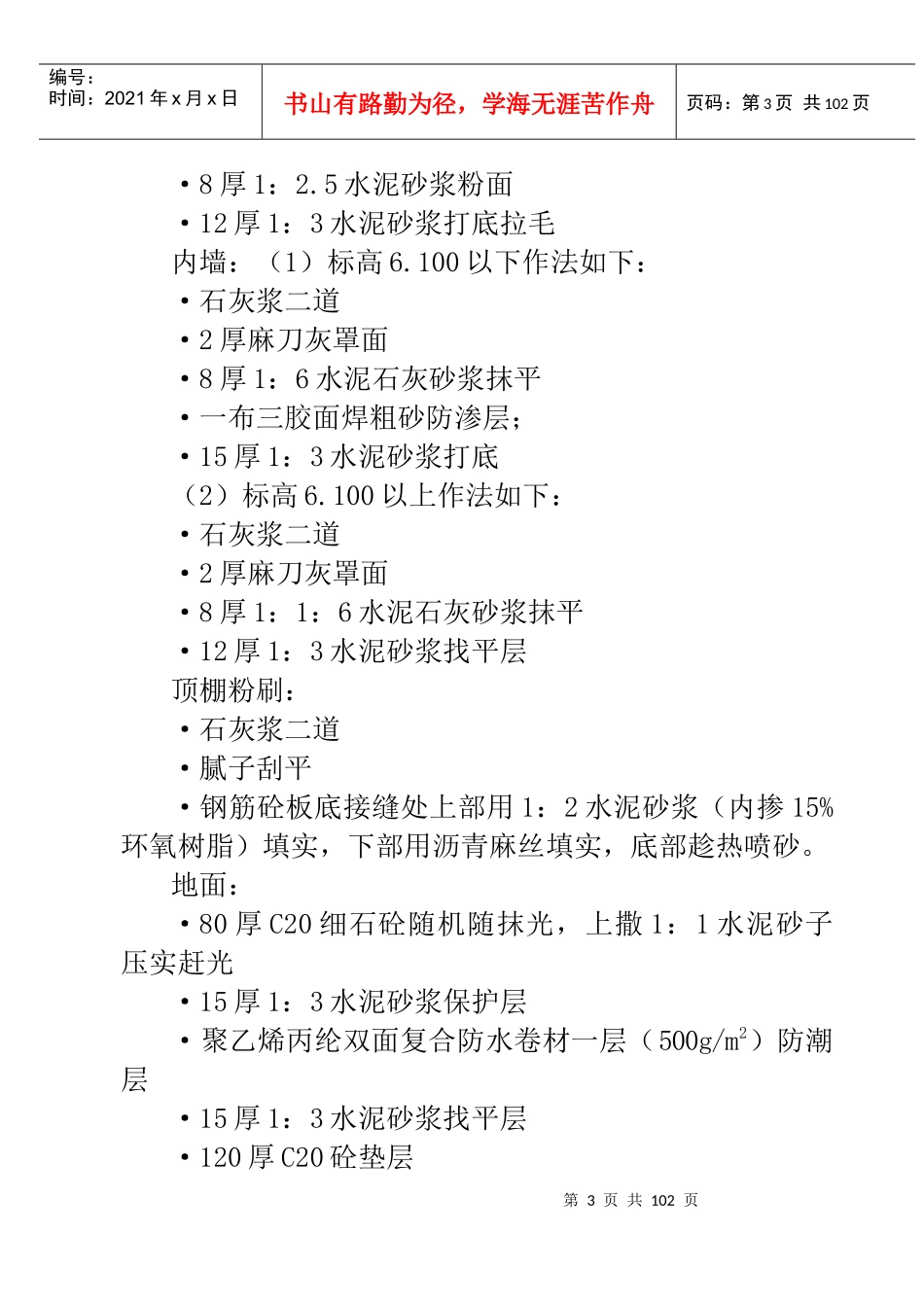 粮食储备库工程施工组织设计_第3页