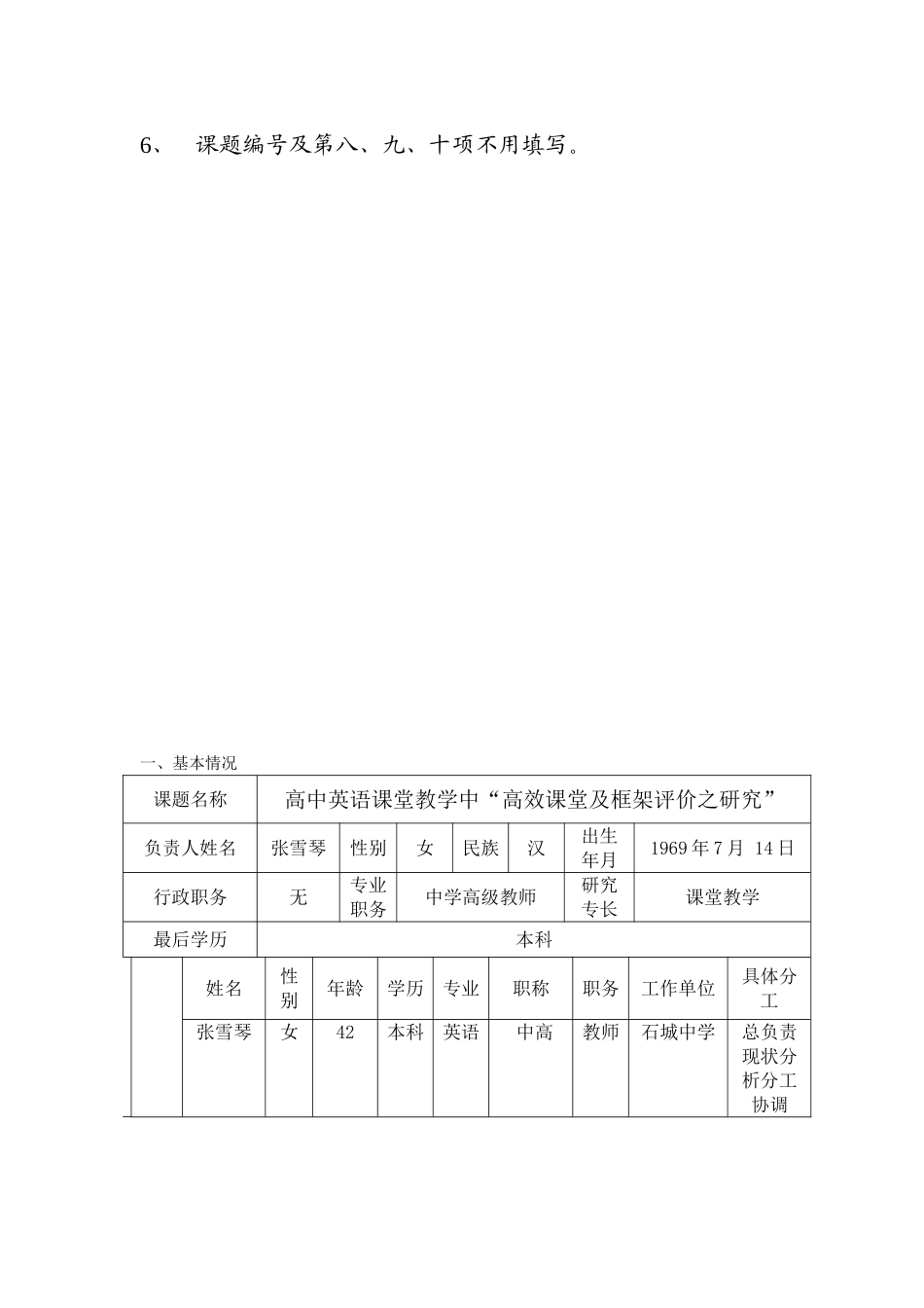 江西省中小学教育教学研究课题申报书张雪琴_第2页