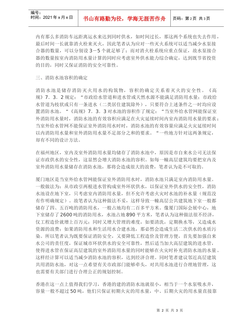 高层民用建筑消防给水设计的若干问题探讨_第2页