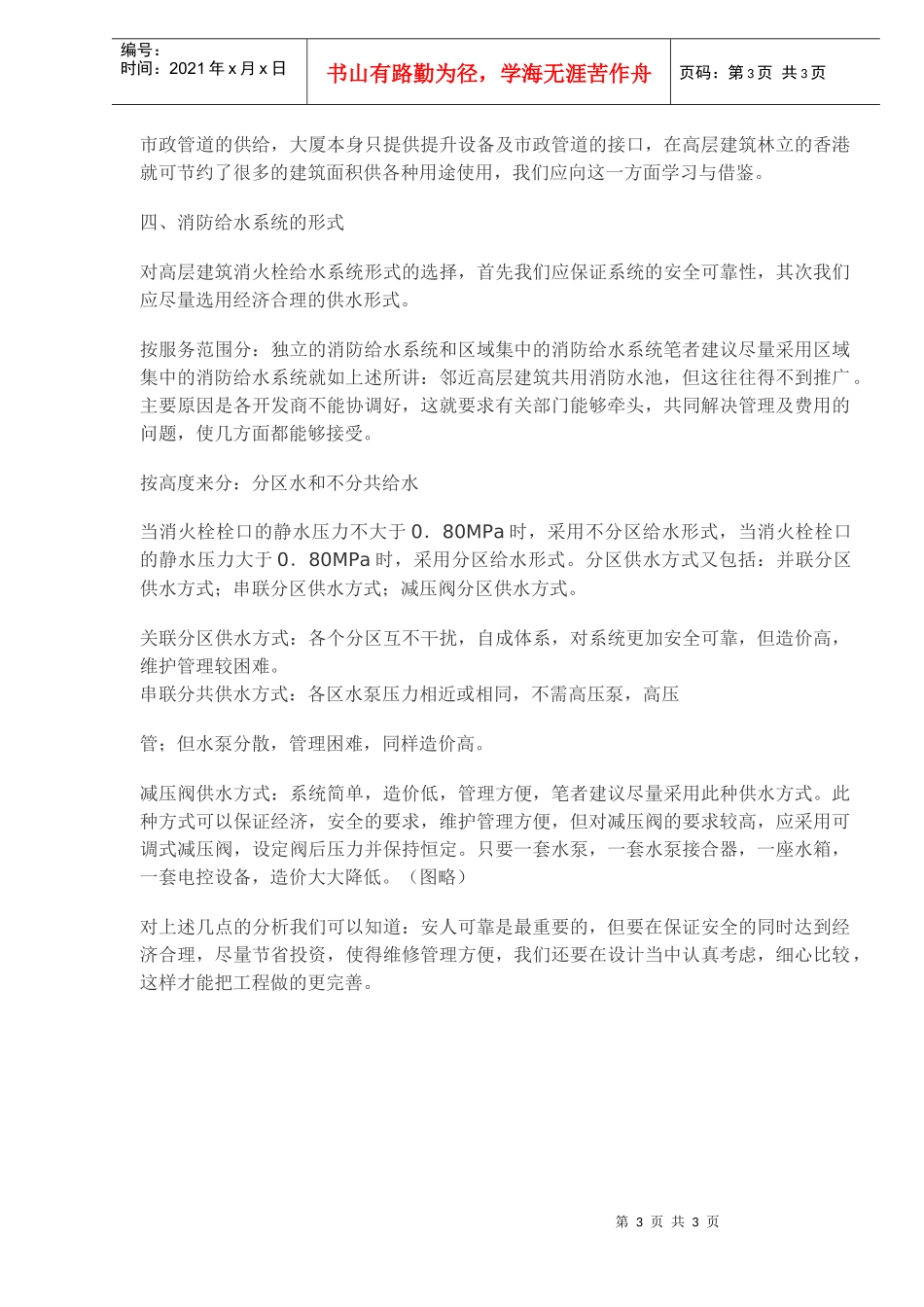 高层民用建筑消防给水设计的若干问题探讨_第3页