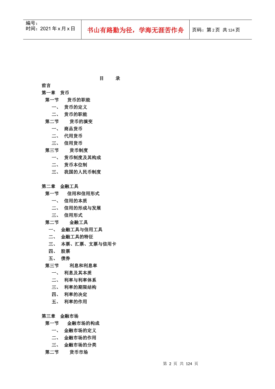 金融货币市场管理定义_第2页