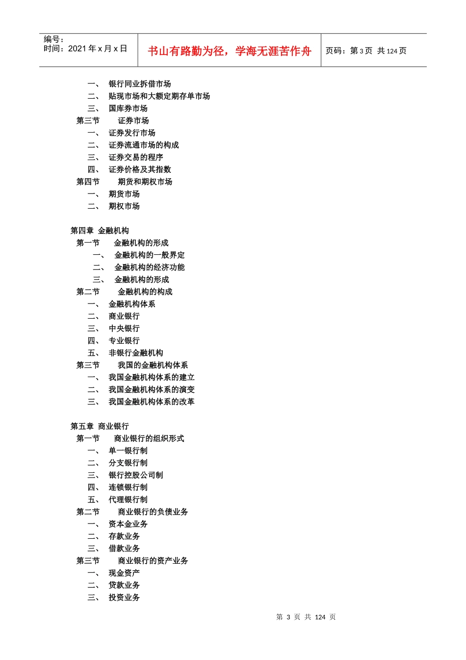 金融货币市场管理定义_第3页