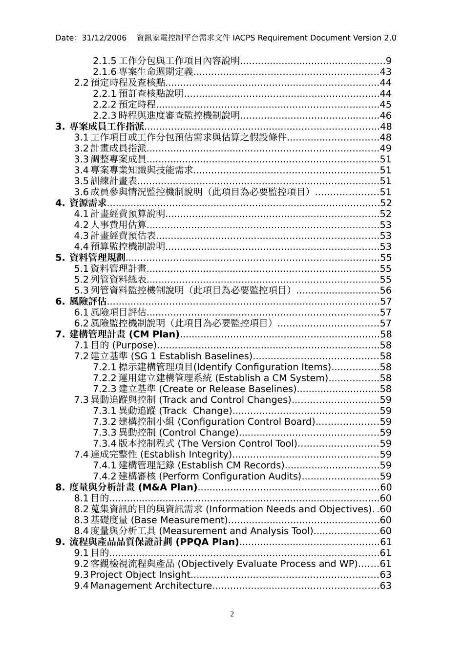 资讯家电控制平台系统(II)_第2页