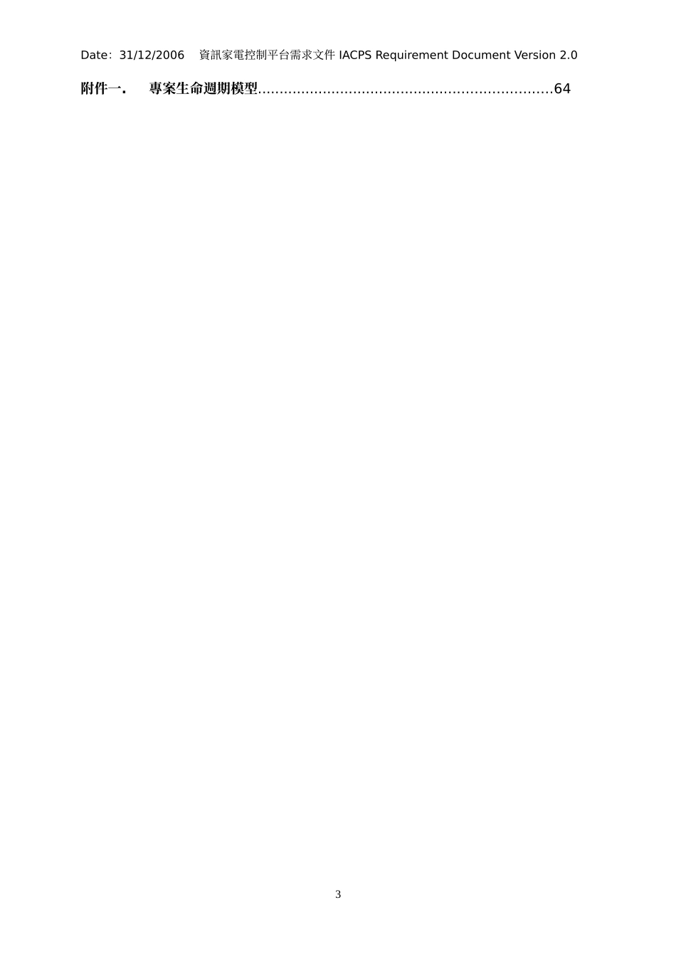 资讯家电控制平台系统(II)_第3页