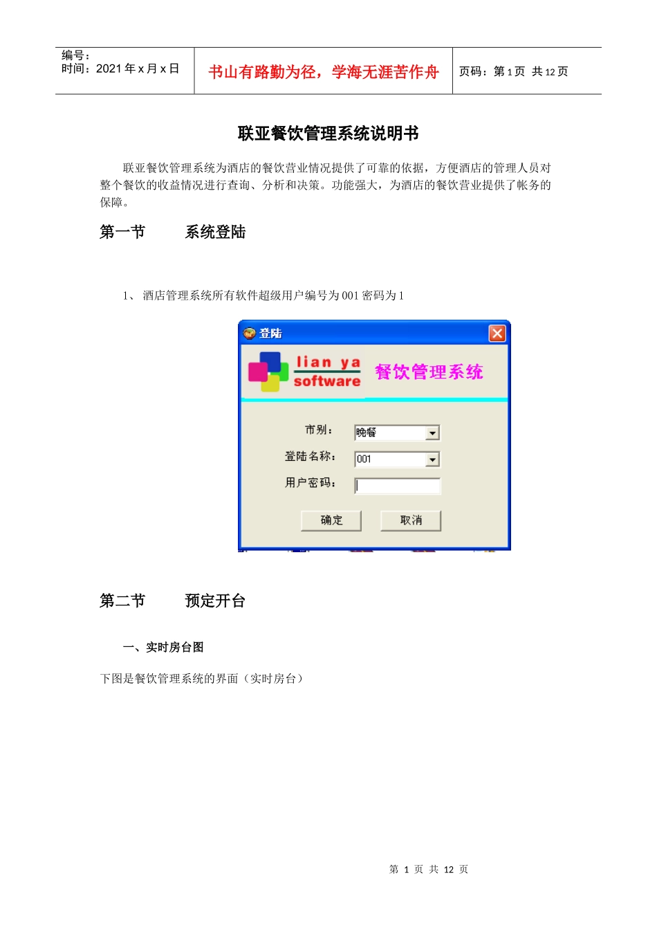 联亚餐饮管理系统说明书_第1页