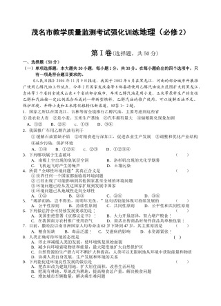 茂名市教学质量监测考试强化训练地理(必修2)