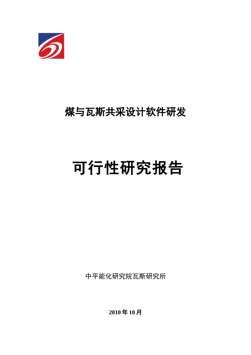 煤与瓦斯共采设计软件研发_第1页