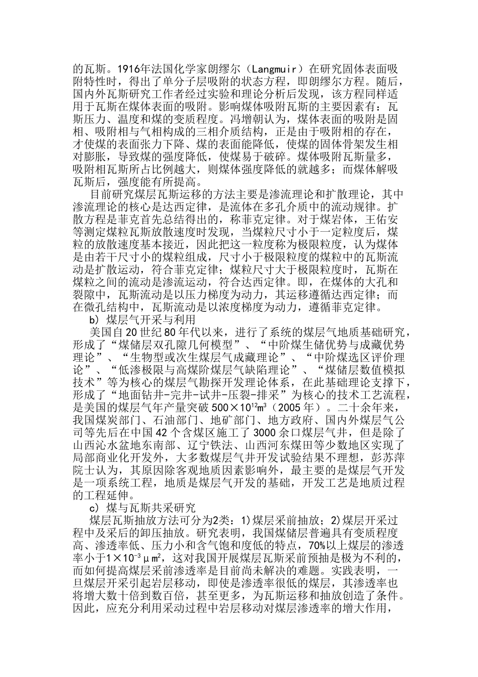 煤与瓦斯共采设计软件研发_第3页