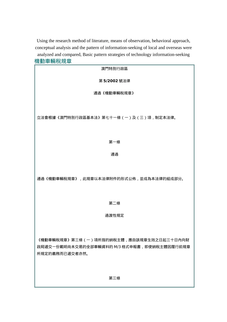 模拟卷机动车辆税规章_第1页