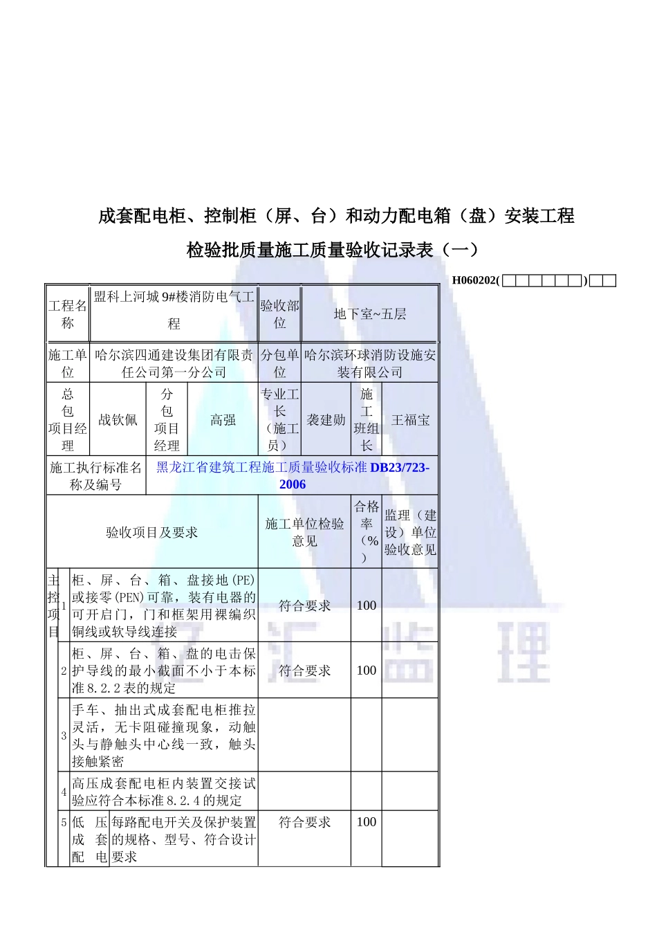 某安装工程质量验收记录表_第1页