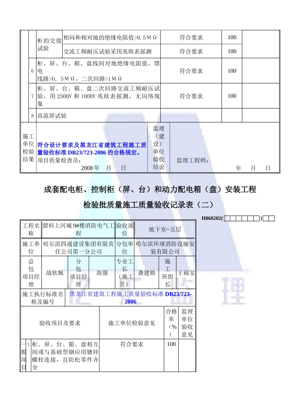 某安装工程质量验收记录表_第2页