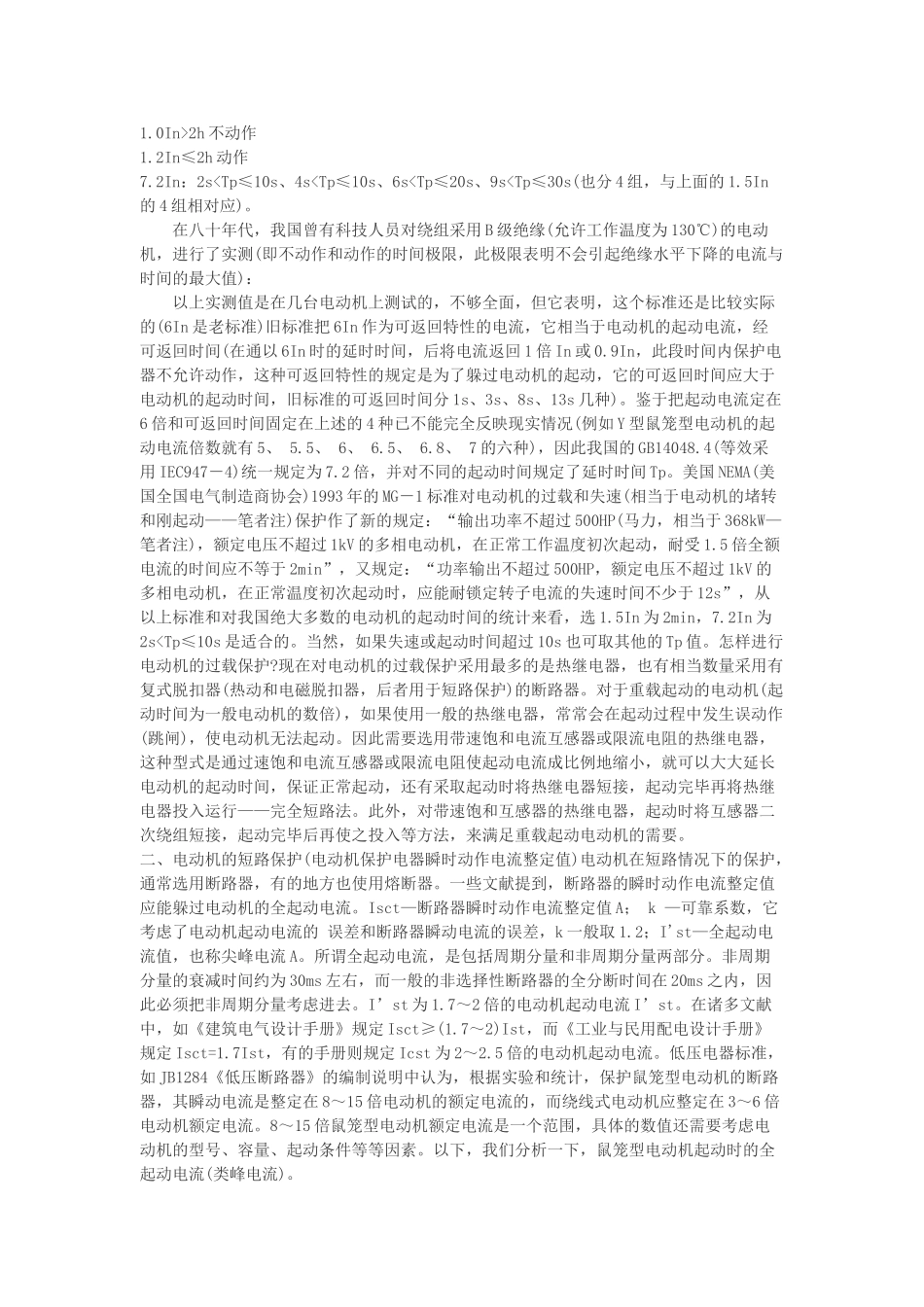 浅论异步电动机的各种保护42366_第2页