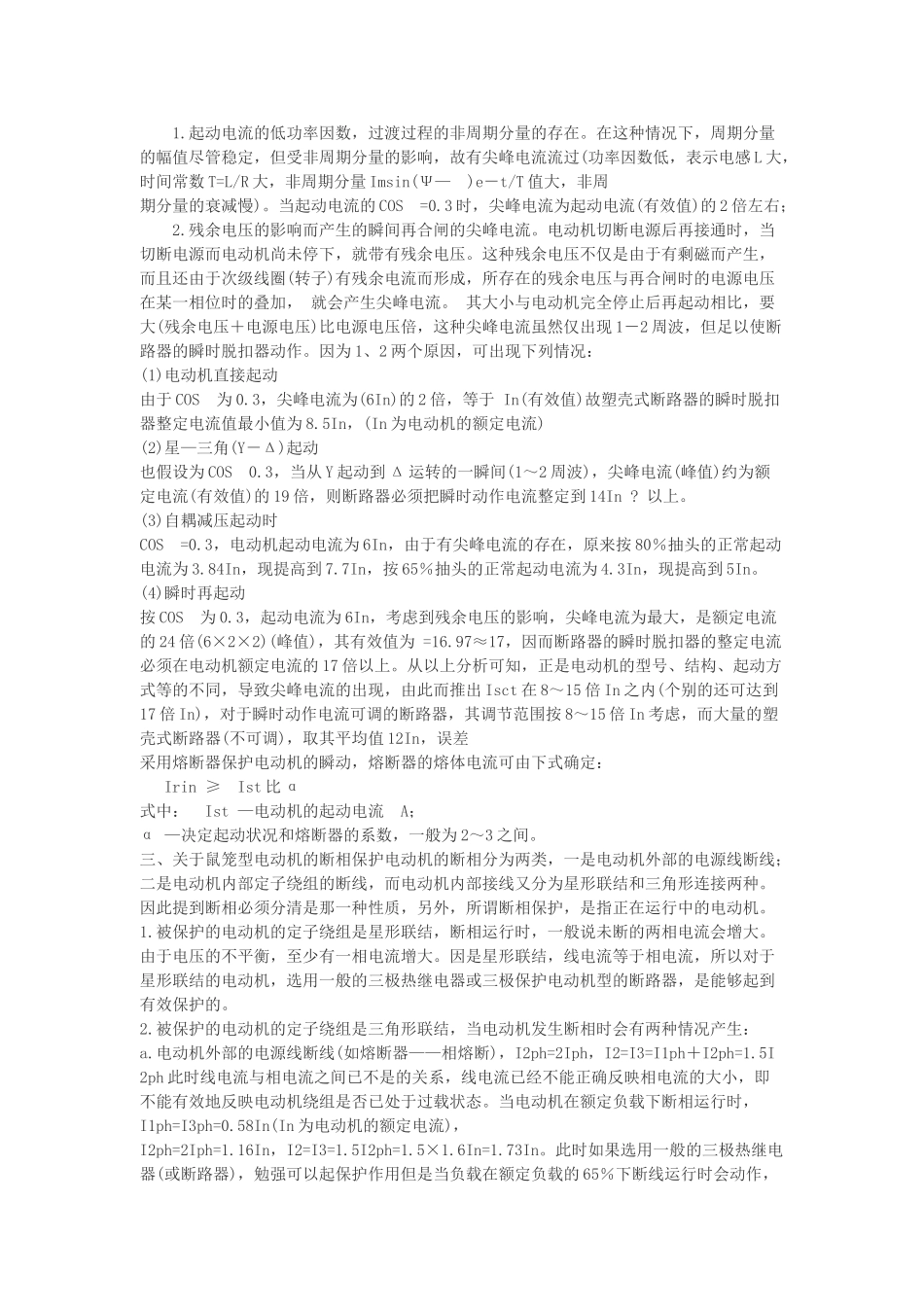 浅论异步电动机的各种保护42366_第3页